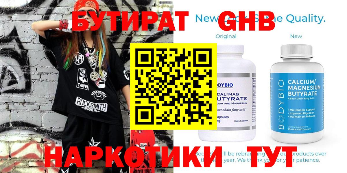 БУТИРАТ буратино Усолье-Сибирское