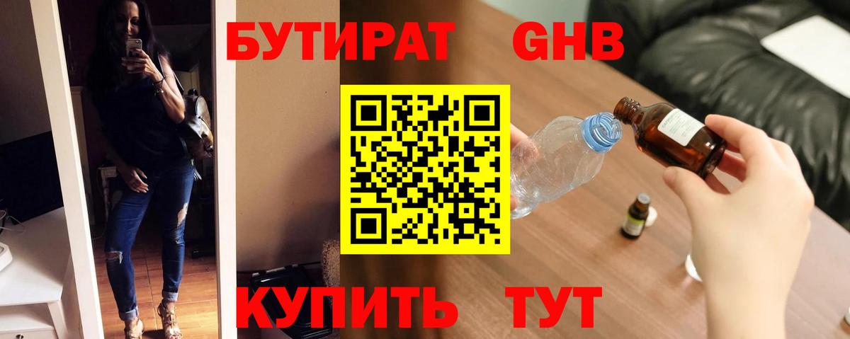 Усолье-Сибирское  Бутират 1.4BDO  Вход с VPN 