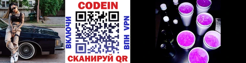 Кодеин напиток Lean (лин)  Усолье-Сибирское 