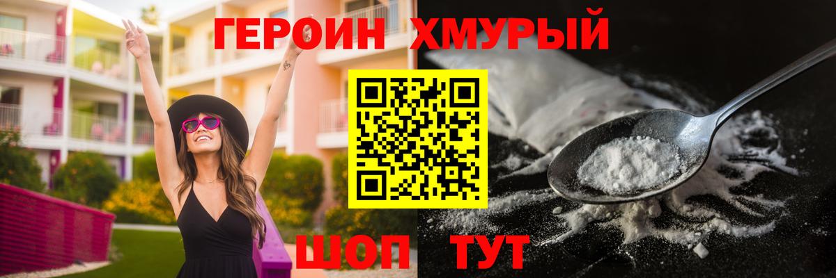Героин белый  Вход с VPN  Усолье-Сибирское 