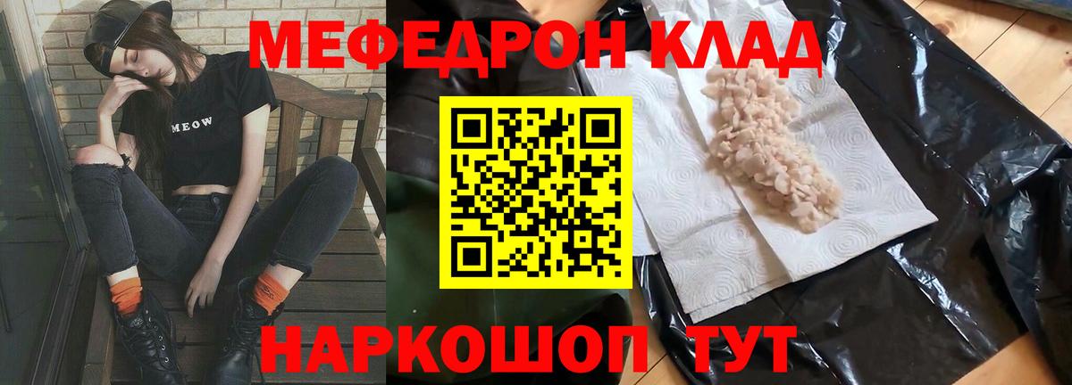 МЕФ  МЯУ-МЯУ кристаллы  Усолье-Сибирское  Вход с VPN  МЕФ 4 MMC 